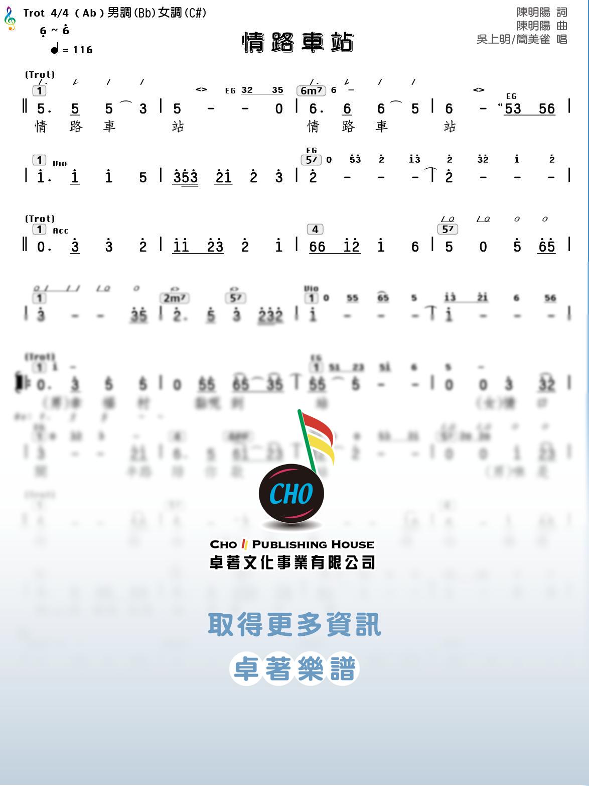 情路車站